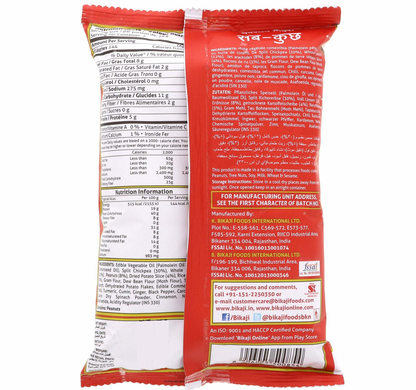 Bikaji Navratna Sub-kuch 200 g