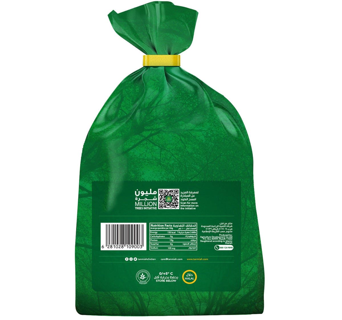 Tanmiah Fresh Whole Chicken 900 g