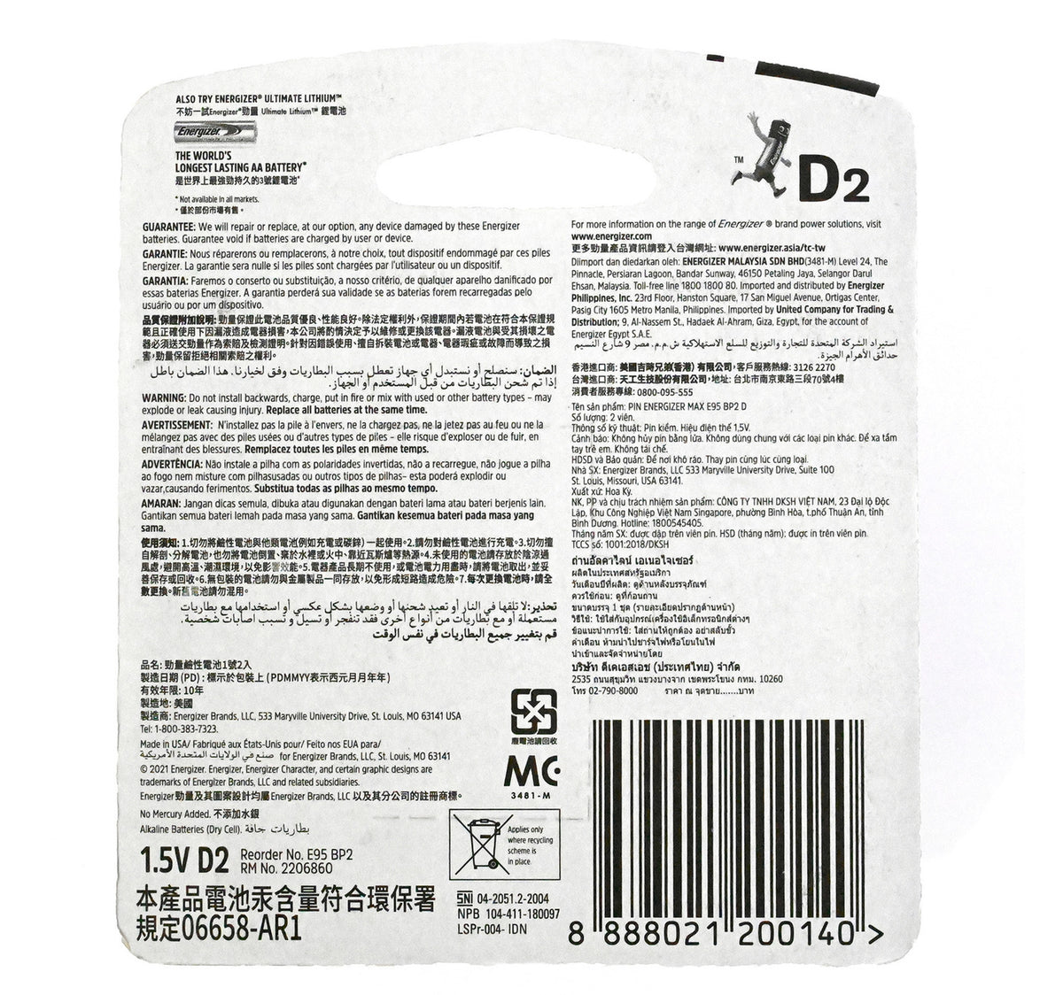 Energizer Max D Battery, 1.5 V, 2 Pcs, E95BP2