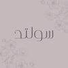 Salted logo