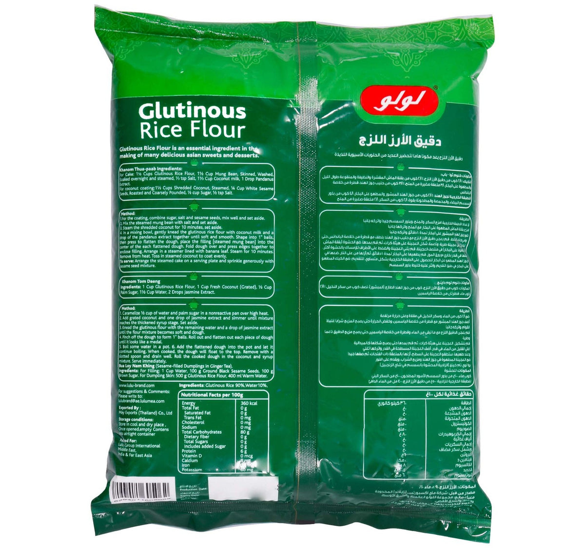 LuLu Glutinous Rice Flour 1 kg Lulu Hypermarket