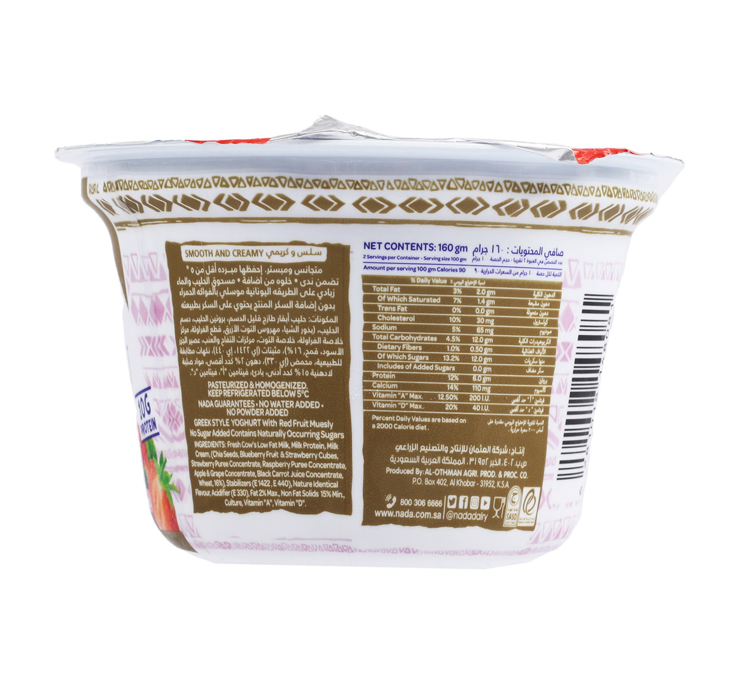 Nada Greek Yoghurt Red Fruits & Chia Seeds Low Fat 160 g Sultan Center