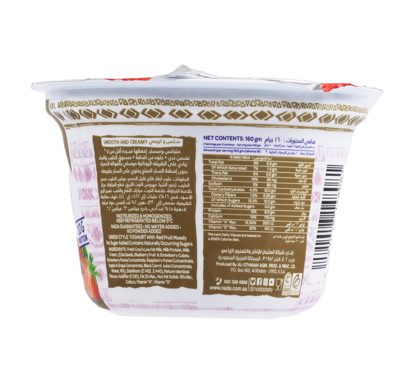 Nada Greek Yoghurt Red Fruits & Chia Seeds Low Fat 160 g Sultan Center