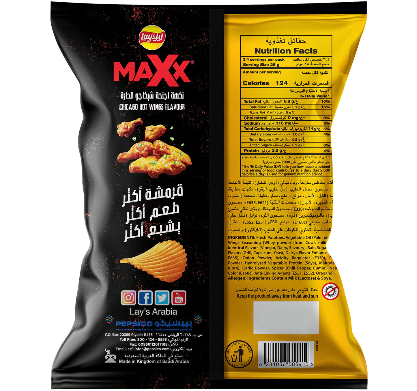 Lay's Maxx Chicago Hot Wings Chips 45 g