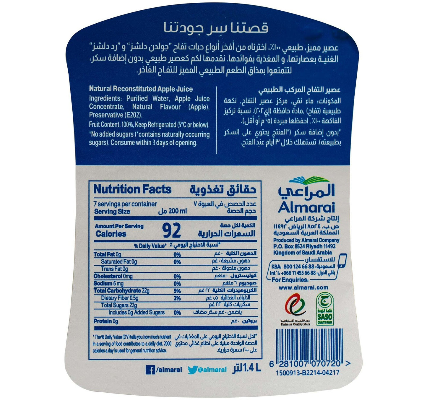 Almarai 100% Apple Juice No Added Sugar 1.4 Litres
