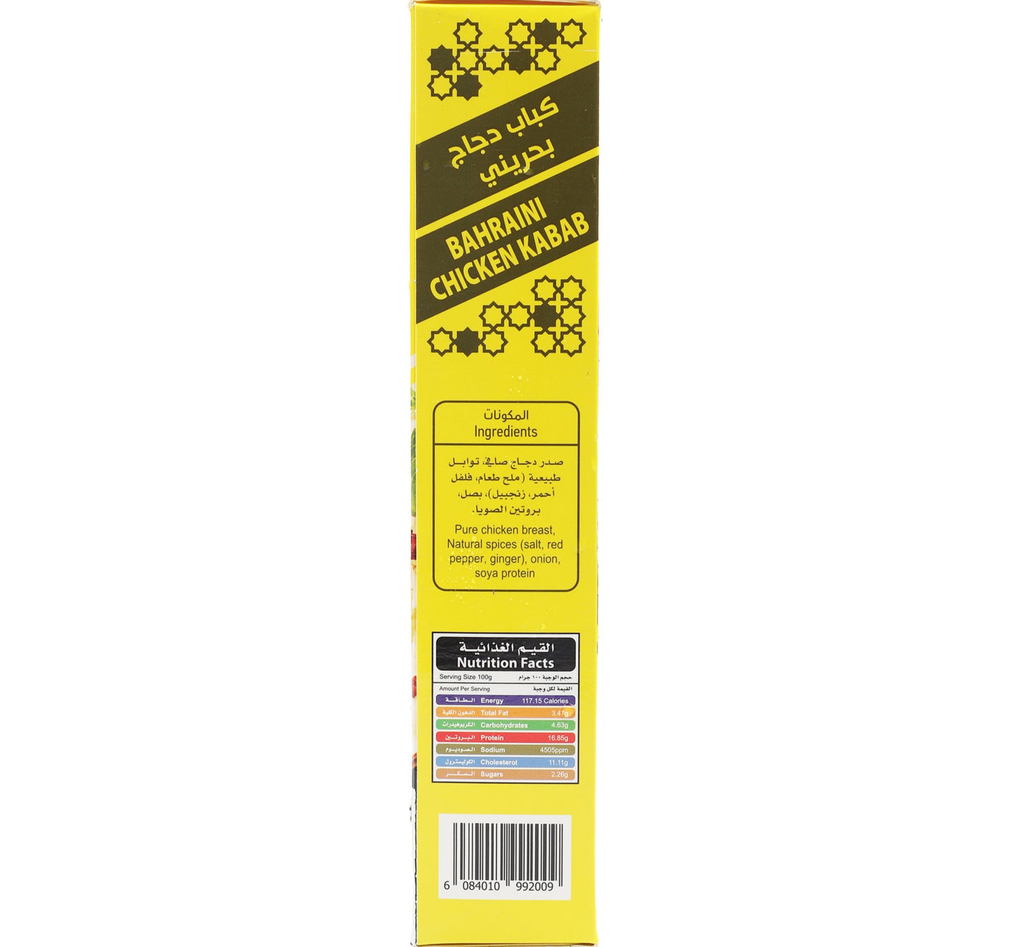 Al Zaeem Bahraini Chicken Kabab Value Pack 2 x 360 g
