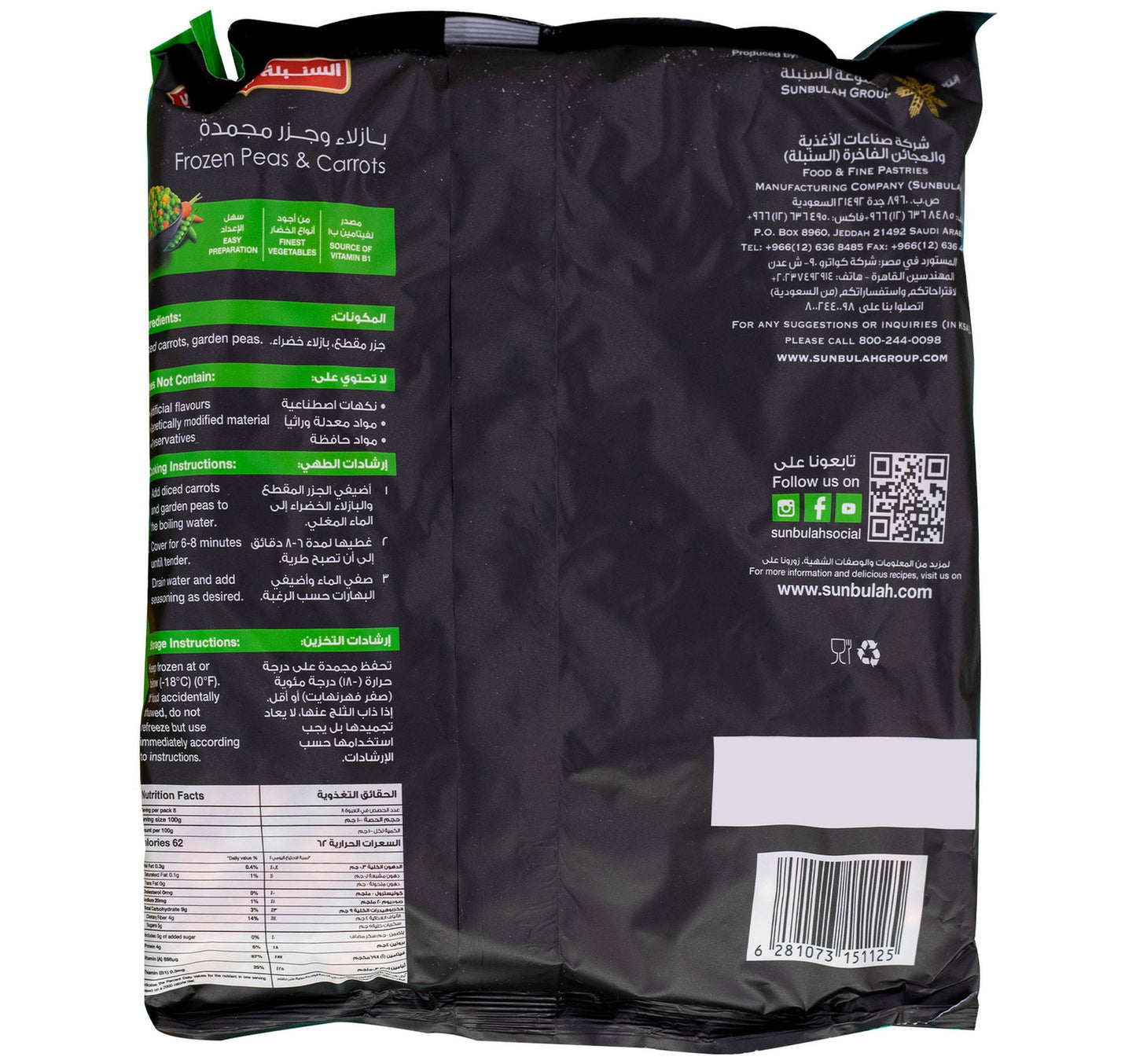 Sunbulah Frozen Peas & Carrots 800 g