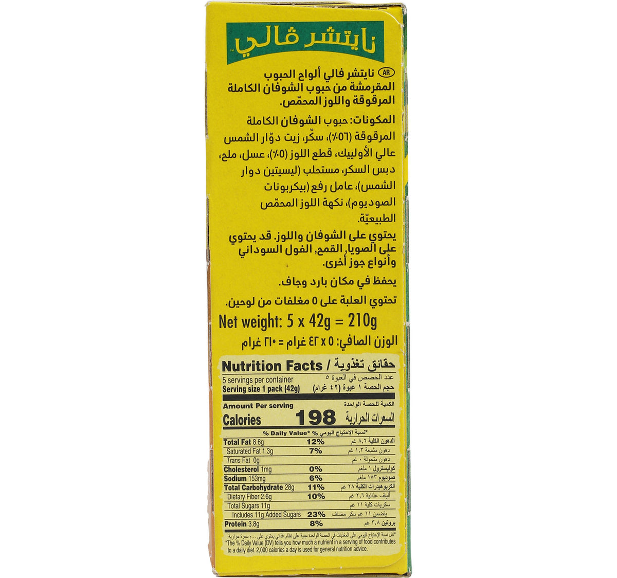 Nature Valley Oats & Roasted Almond Crunchy Granola Bars Value Pack 5 x 42 g Lulu Hypermarket