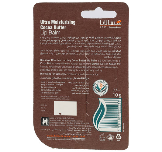 Himalaya Ultra Moisturizing Cocoa Butter Lip Balm 10 g