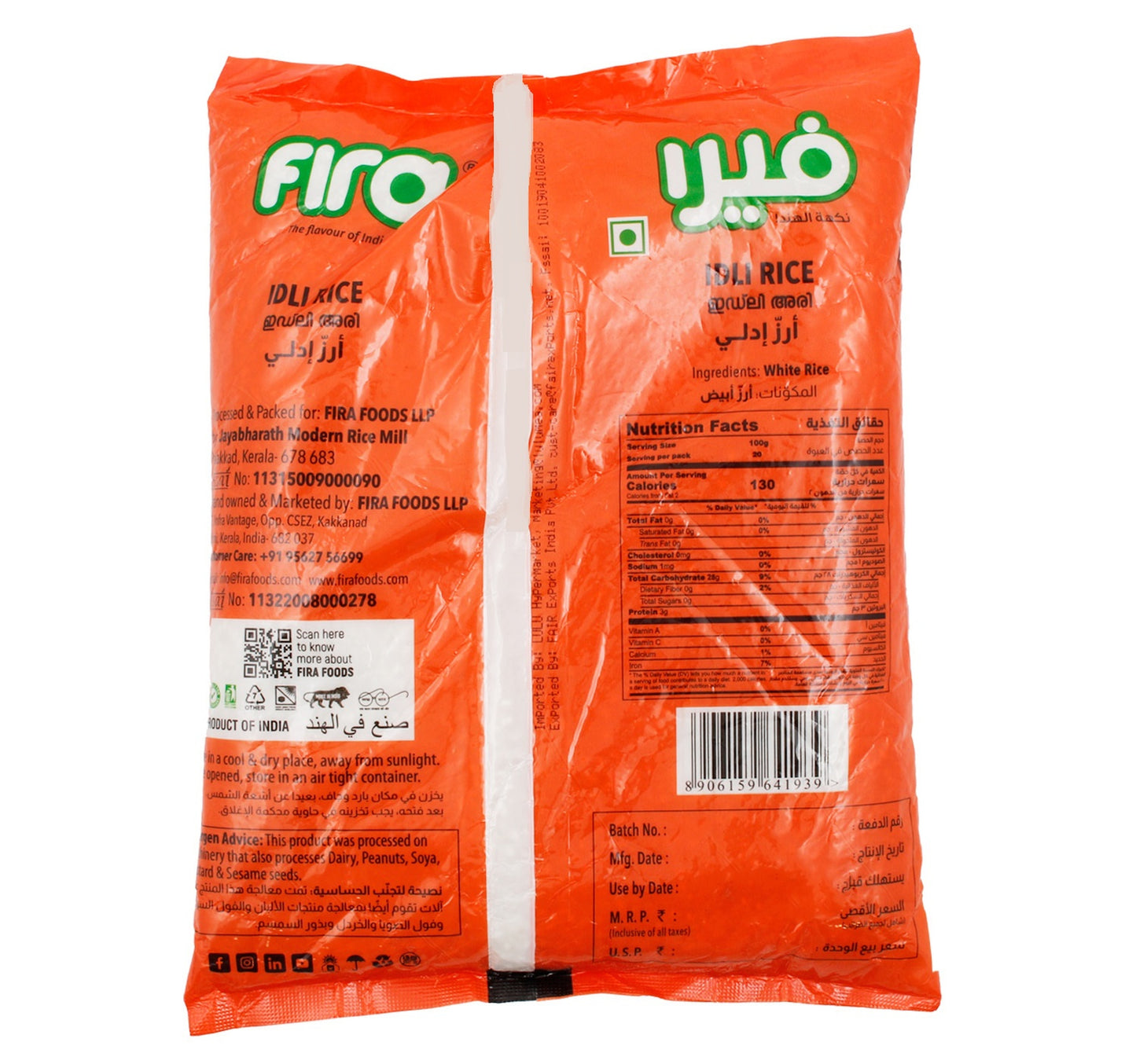 Fira Idli Rice 2 kg