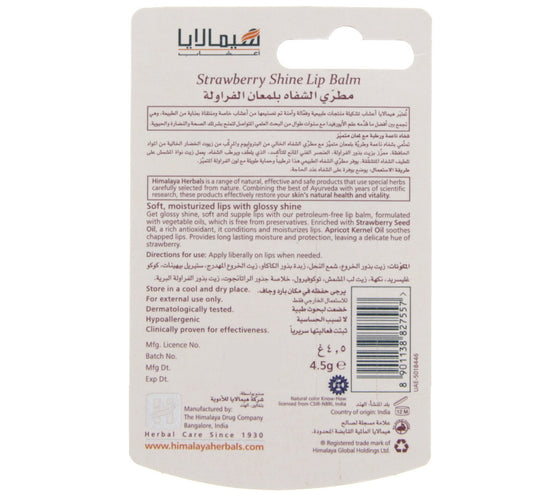 Himalaya Strawberry Shine Lip Balm 4.5 g