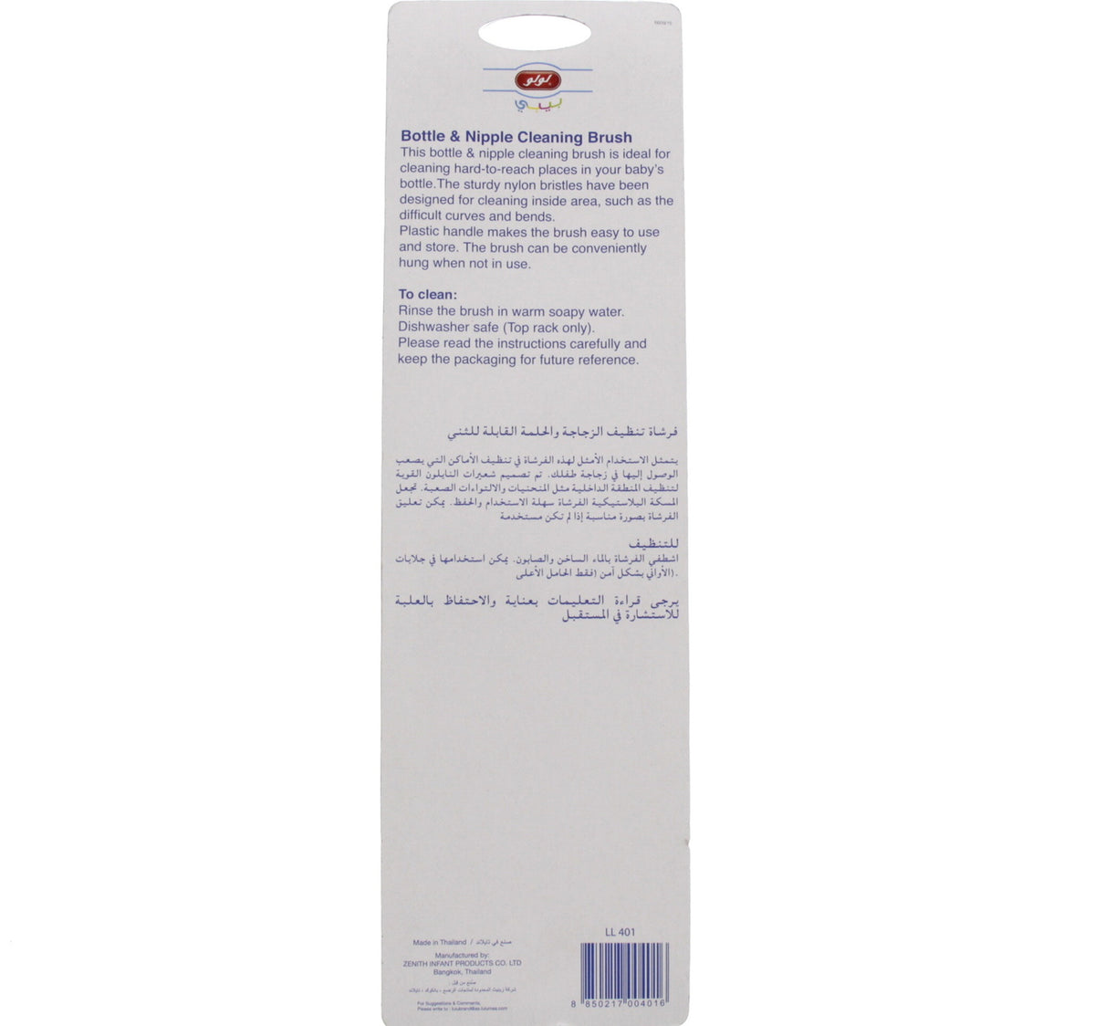 LuLu Bottle And Nipple Cleaning Brush LL01 1 pc