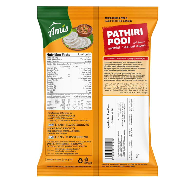 Amis Pathiri Podi 1 kg Lulu Hypermarket