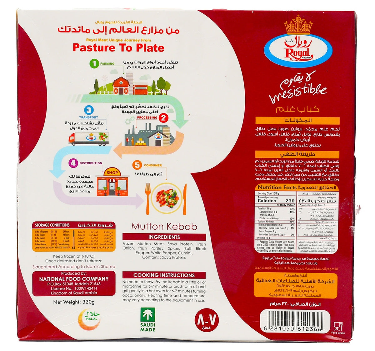 Royal Mutton Kebab 320 g