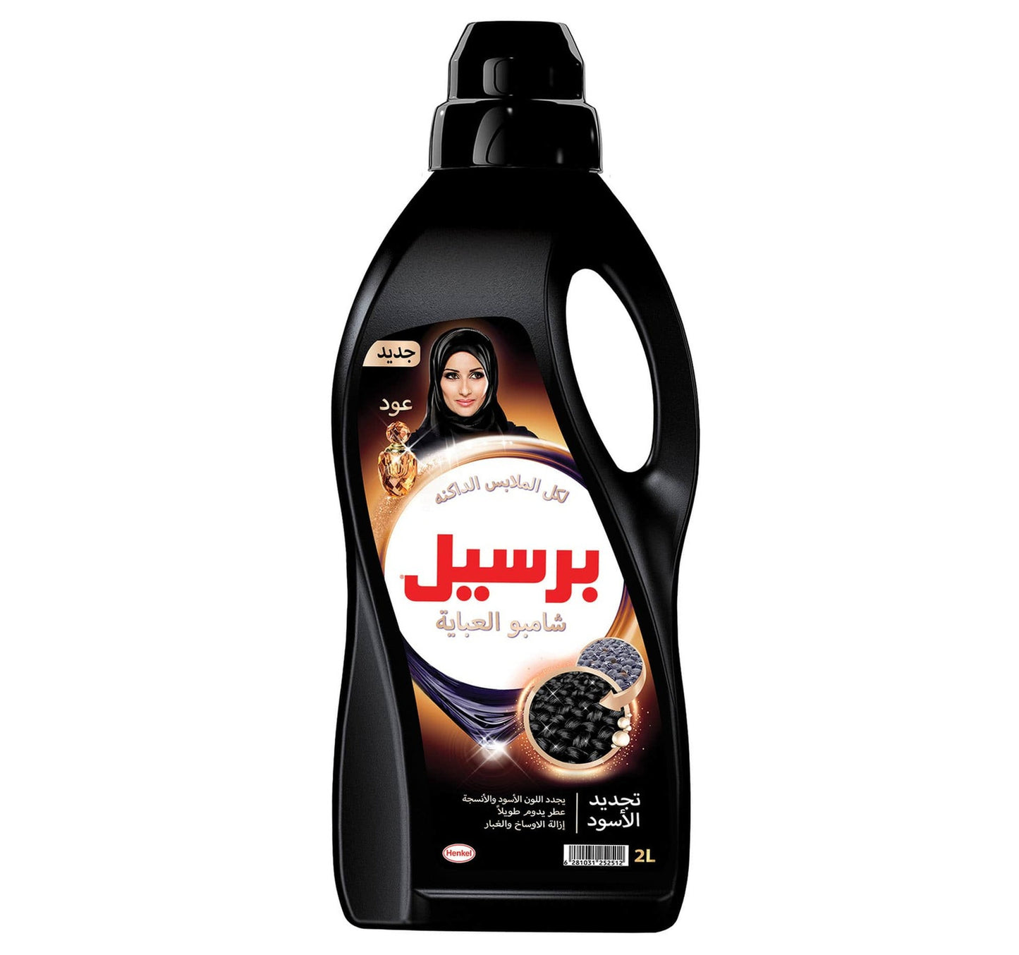 سائل غسيل العبايات برسيل بالعود 2 لتر