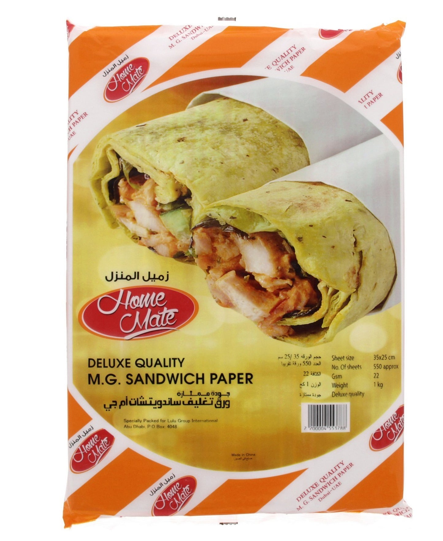 ورق ساندويتش هوم ميت 1 كجم