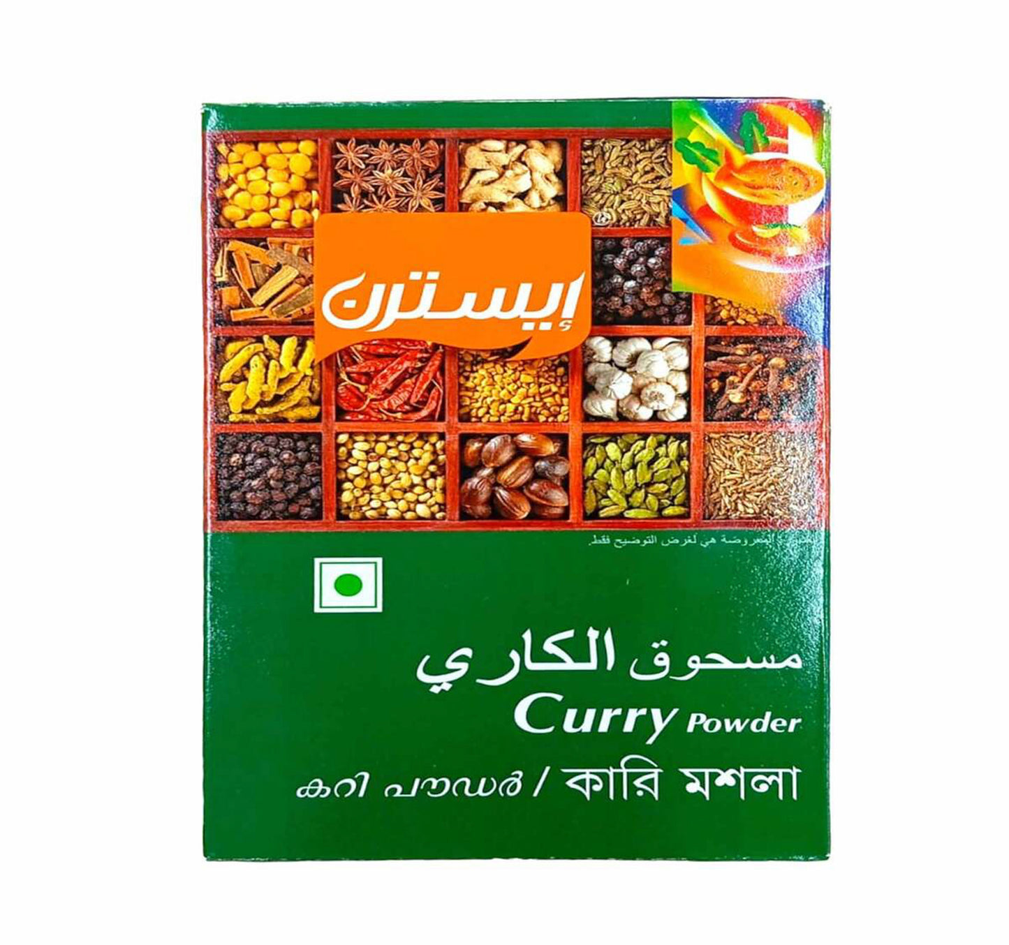 مسحوق الكاري الشرقي 125 جم