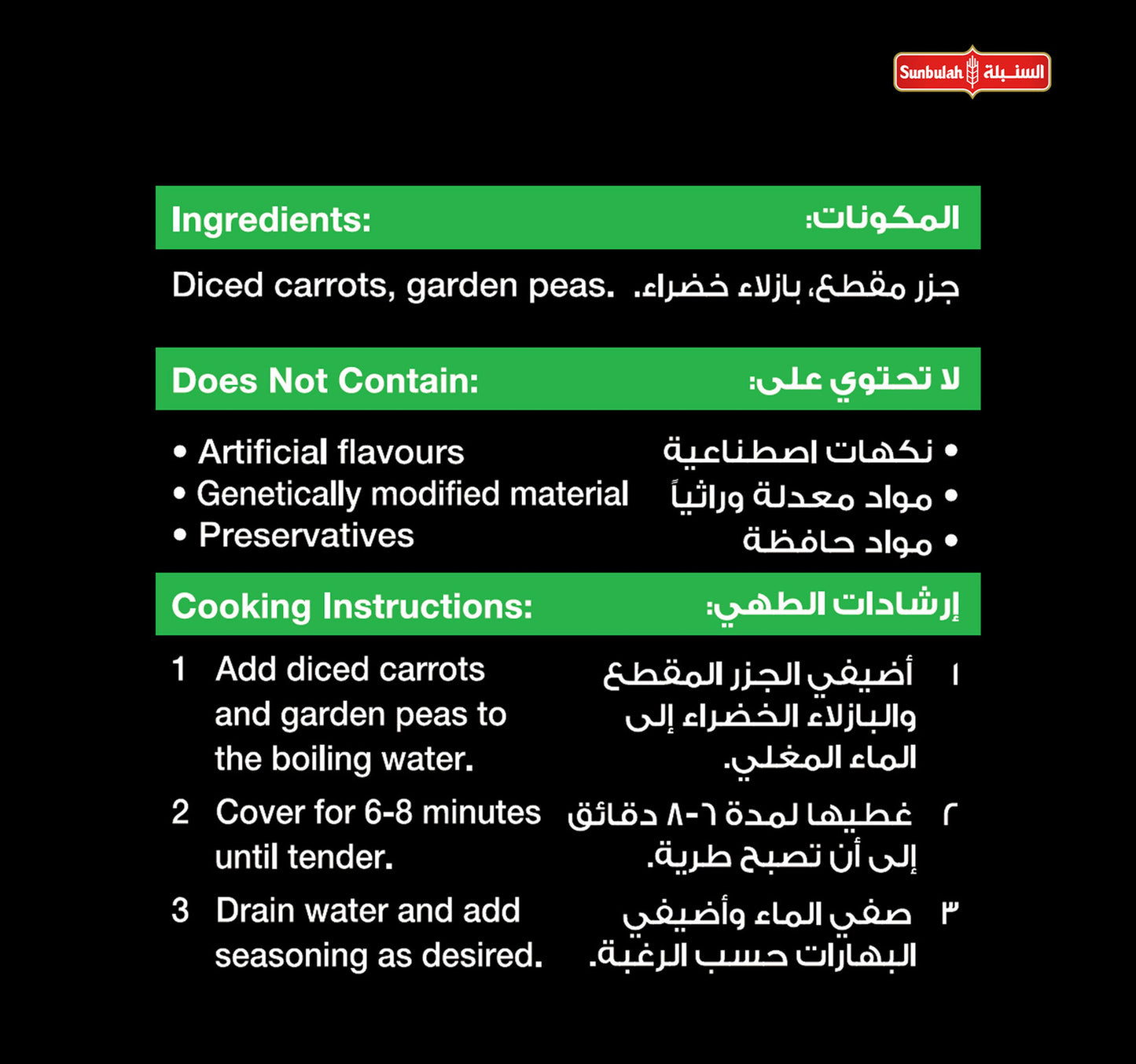 Sunbulah Peas & Carrots 450 g